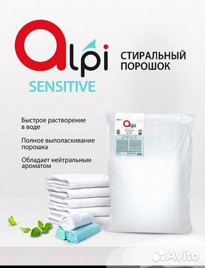 Порошок стиральный Grass Alpi 20 кг