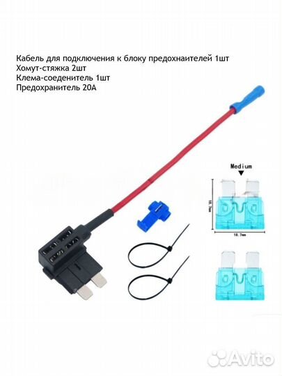 Установочный комплект в блок предохранителей