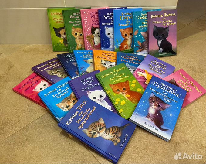 Коллекция книг Холли Вебб