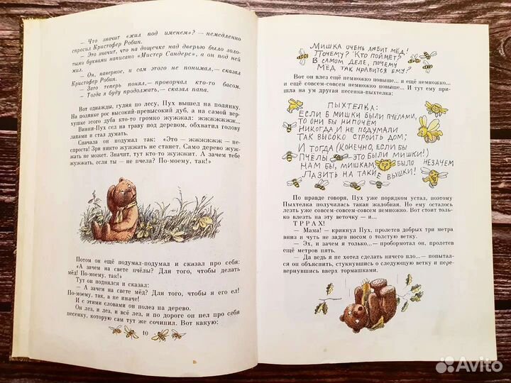 Милн. Винни Пух и все-все-все 1989 г