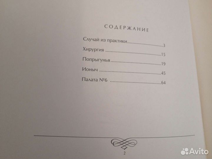 Антон Чехов Избранные сочинения