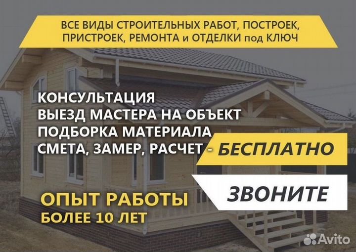 Бригада строителей