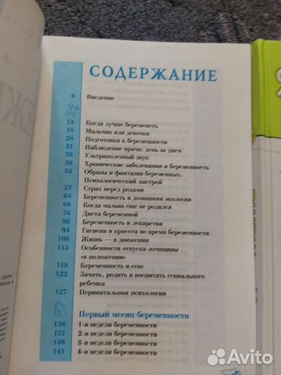 Книги по беременности уход за новорождённым