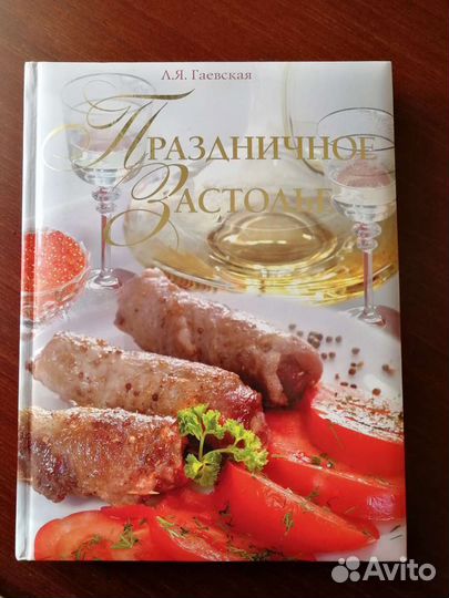 Кулинарная книга