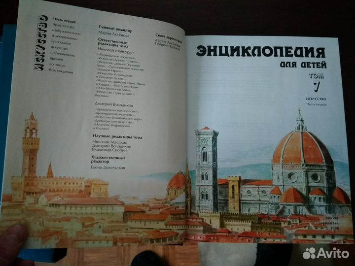 Энциклопедия Аванта плюс