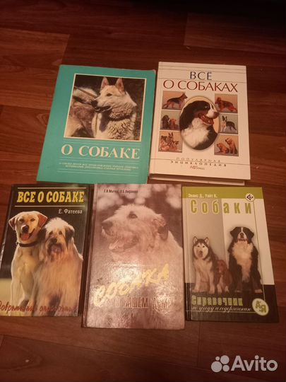 Книги про собак
