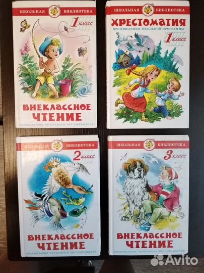 Продам книги для школьника начальной школы