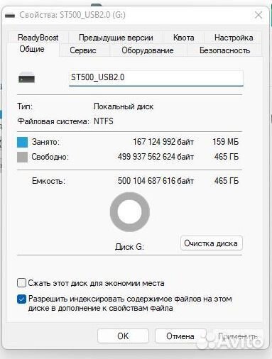 Внешний жёсткий диск 500 Gb USB 2.0