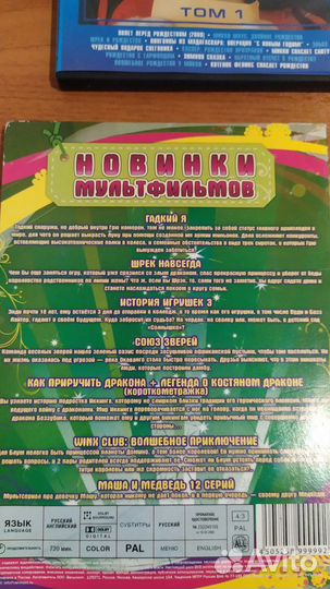 Мультфильмы dvd диски