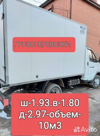 Грузоперевозки газель авито заказать доставку
