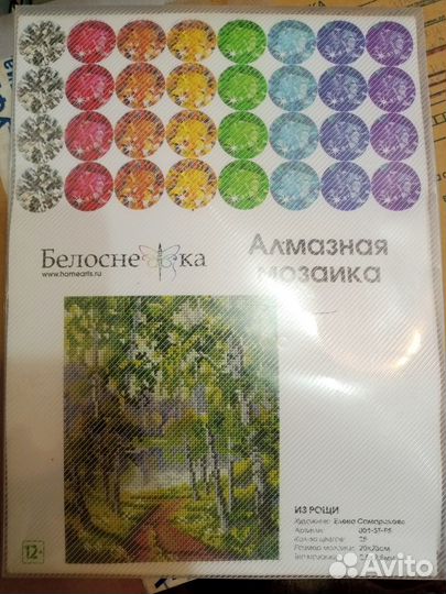 Картина алмазная мозаика размер 20*25,новая