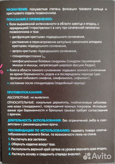 Корсет поясный при симфизите