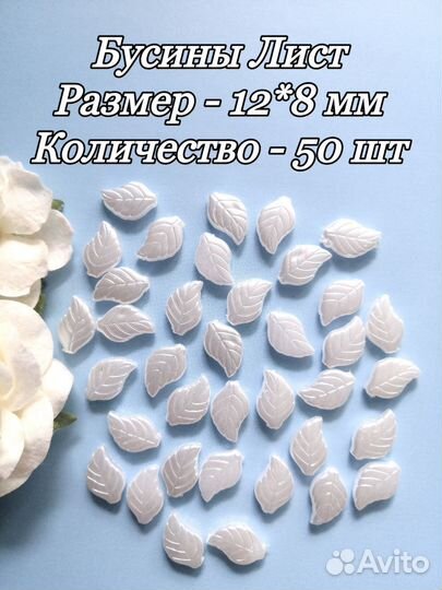 Бусины фигурные белые в асс-те