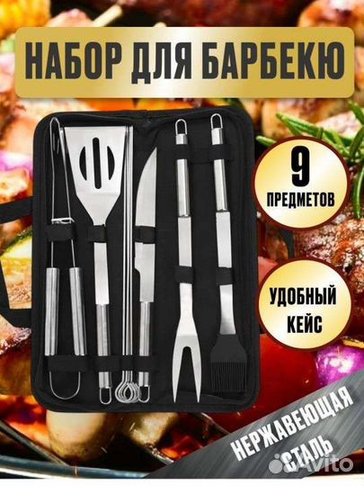 Новый подарочный Набор для барбекю