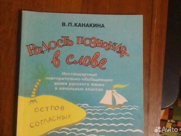 Пособия для учителя нач.классов русский язык