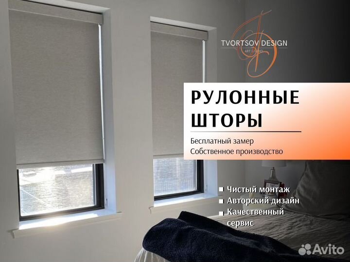 Рулонные шторы