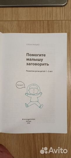 Помогите малышу заговорить