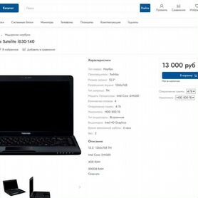 Ноутбук Toshiba satellite pro l630-140