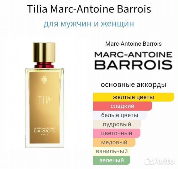 Распив Tilia Оригинал