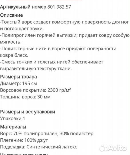 Ковёр IKEA Бэлум 195 см