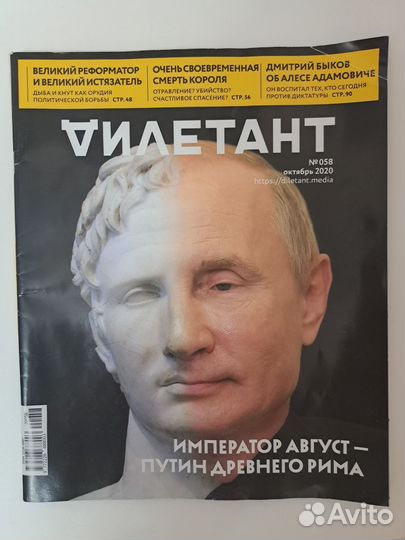 Журнал дилетант