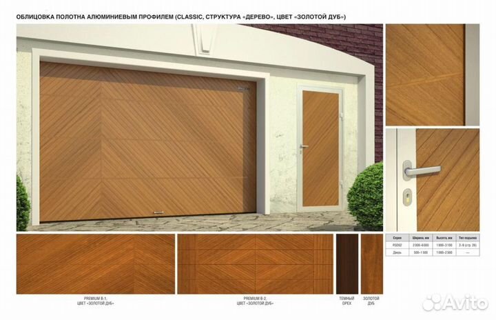 DoorHan RSD02 Premium classic 3000*2500