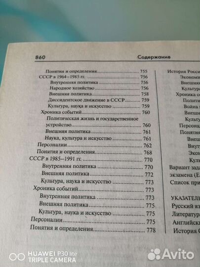 Справочник школьника
