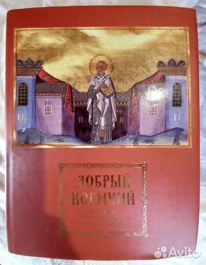 Альбом Добрый кормчий