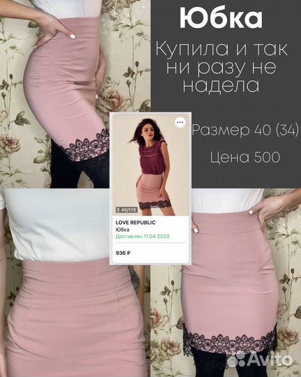 Юбка женская