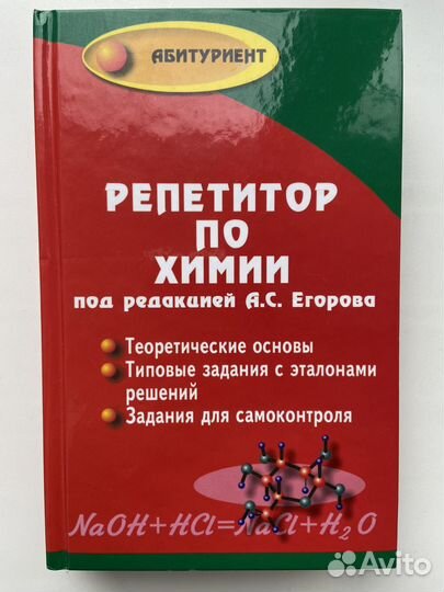 Учебник по химии 8-11 класс с теорией и заданиями