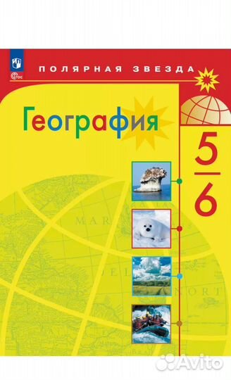 География 5 класс