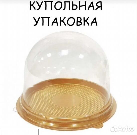 Купольная упаковка