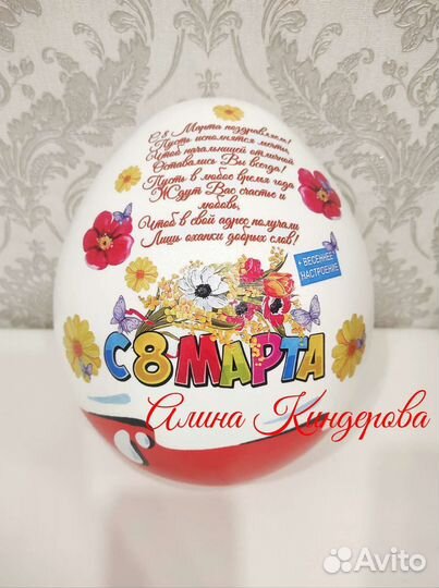 Подарок на 8 марта