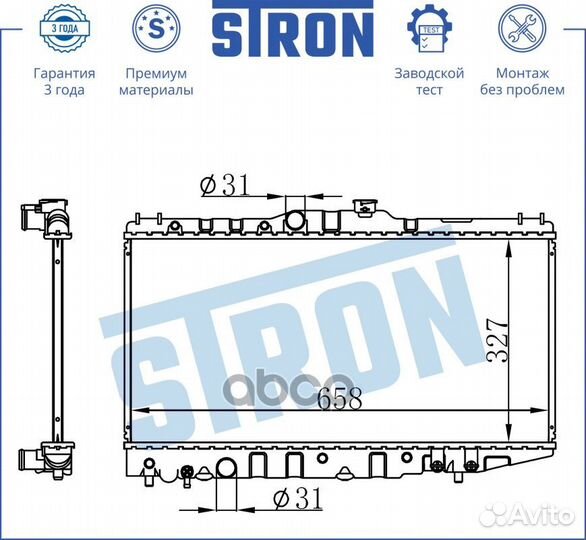 Радиатор двигателя STR0444 stron