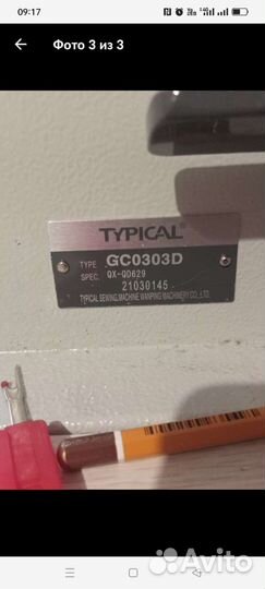 Швейная машина