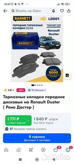 Тормозные колодки