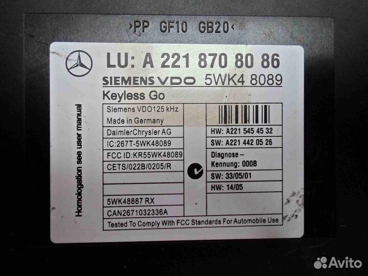 Эбу замка Mercedes S-klasse 221 A2218708086