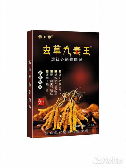 Пластырь, китайский кордицепс китайский, пластырь