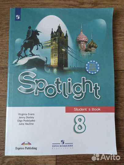 Учебник по английскому языку 8 класс Spotlight
