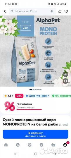 Корм alphapet для собак