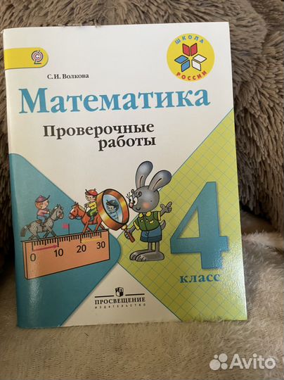 Проверочные работы по математике