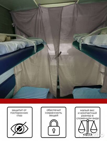 Штора в поезд (в плацкарт)