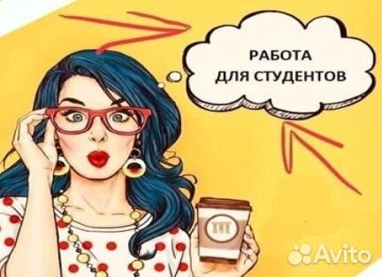 Подработка для студентов и школьников промоутер