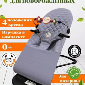 Шезлонг для новорожденных