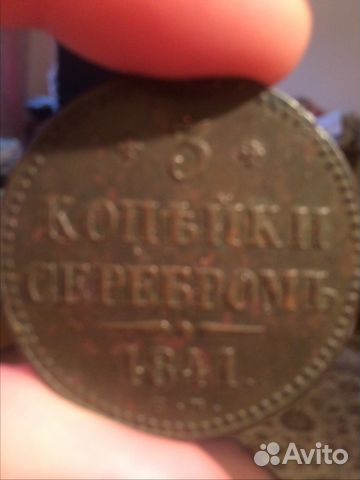 Монета времен Николая Первого