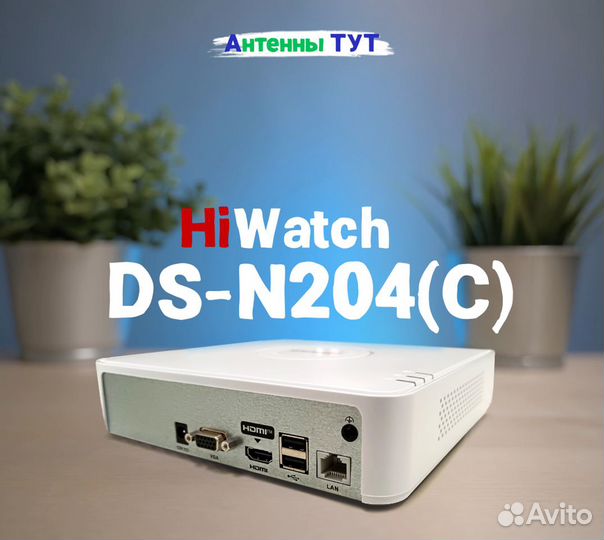 Цифровой IP видеорегистратор HiWatch DS-N204(C)