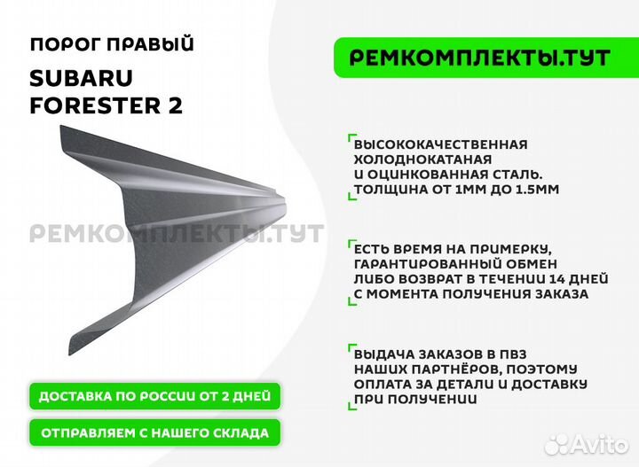 Порог правый Subaru Forester 2