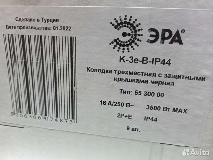 Колодка 3х местная