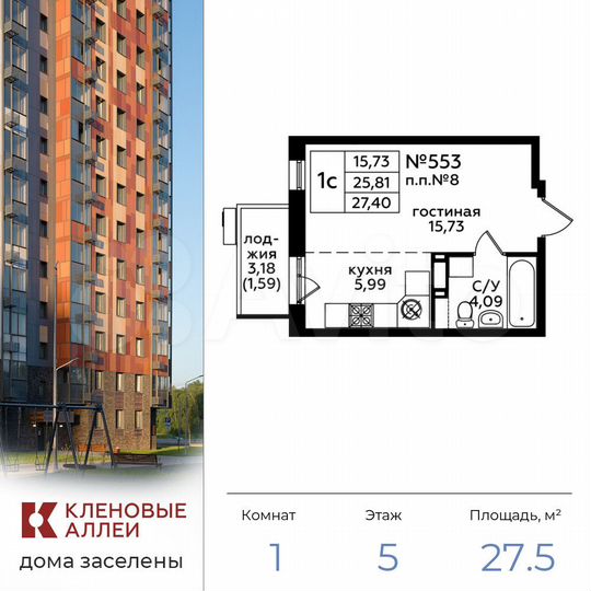 Квартира-студия, 27,5 м², 5/15 эт.