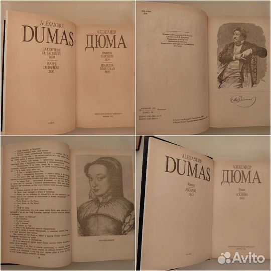 Александр Дюма Собрание сочинений 1-10,13,18 тома